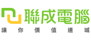 聯成電腦